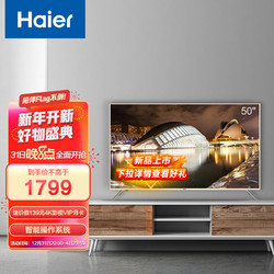 Haier 海尔 电视50英寸4K智能网络语音大存储LED平板电视机LU50C51