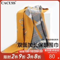 CACUSS围巾秋冬季新款女韩版潮百搭披肩外搭时尚保暖围脖生日礼物