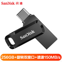 SanDisk 闪迪 Sandisk）256GB U盘 至尊高速酷柔Type-C接口手机电脑两用双接口OTG内存扩容 黑色