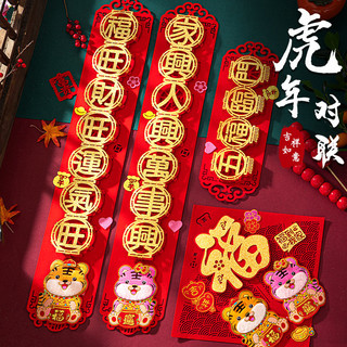 2022年虎年春节对联福字家用大门装饰门贴春联新年卡通立体门联小