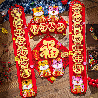 Shiyao Home 世尧家居 2022年虎年春节对联福字家用大门装饰门贴春联新年卡通立体门联小