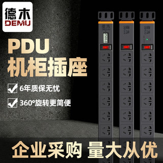 德木PDU机柜插座机房排插电源工程插排多孔无线8位防雷工业接线板（8位开关计量黑 1.5平方1.8米）