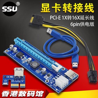 pci-e1X转16X延长线显卡延长转接线6PIN USB3.0PCI-E接口转接卡