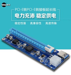 pci-e1X转16X延长线显卡延长转接线6PIN USB3.0PCI-E接口转接卡