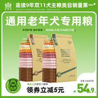 耐威克老年犬狗粮通用型全犬种泰迪金毛专用粮5斤2.5kg狗粮旗舰店