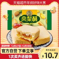 徐福记 凤梨酥182g/袋吃货零食网红早餐包邮休闲食品