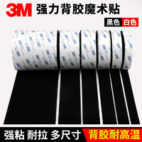 3M 双面胶强力高粘度固定汽车避光脚垫专用粘贴片自粘带背胶魔术贴