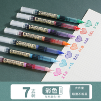 三年二班 彩色直液式中性笔 0.5mm 7色套装