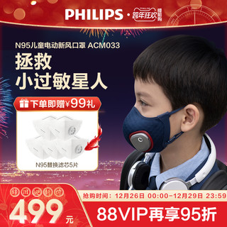飞利浦N95防尘防晒防雾霾新风3D立体儿童女孩学生电动口罩ACM033