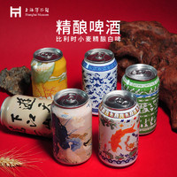 上海博物馆比利时白啤小麦精酿啤酒罐装高颜值创意礼物礼品送男友（多景楼诗册图）