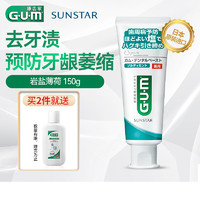 GUM 全仕康 牙周护理牙膏 150g（赠 漱口水100ml)