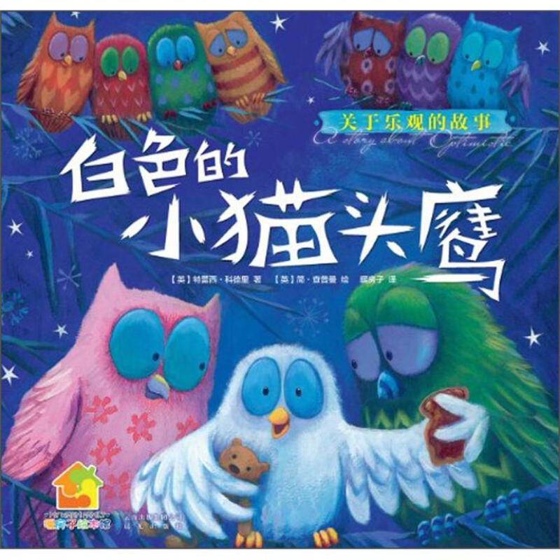 《白色的小猫头鹰》