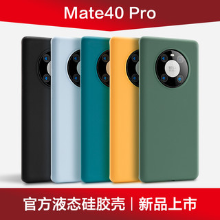 闪魔适用华为mate40pro手机壳40pro+液态硅胶保护套mt40e新款防摔女款M40超薄个性套por男mte外壳40软壳