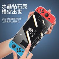 麦橙正品 任天堂switch保护壳水晶透明套NS手柄收纳包配件游戏机保护膜swichlite一体透明硬壳硅胶软壳oled