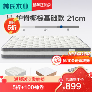 林氏木业 泰国进口乳胶床垫1.8m床椰棕弹簧软硬酒店床垫CD051