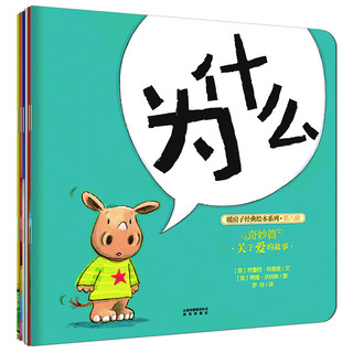 《暖房子经典绘本系列·第八辑》（套装共6册）