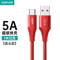 ESR 亿色 Type-c 编织1米5A快充数据线红色