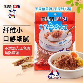 倍思特儿童肉松辅食健康营养休闲零食猪肉酥150g