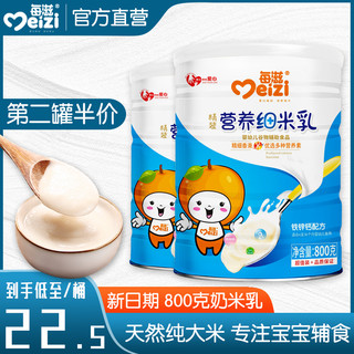 婴儿米粉奶细米乳1段宝宝辅食2段营养儿童大米原味铁锌钙米糊3段