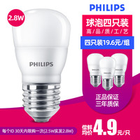PHILIPS飞利浦led灯泡护眼e14e27小 螺口照明光源3w5w白光家用超亮节能灯
