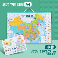 M&G 晨光 中国地图拼图世界磁力大号地图儿童初中小学生成人益智玩具
