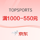 促销活动：京东 TOPSPORTS官方旗舰店 新年好物节