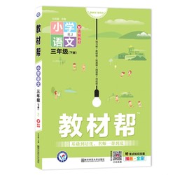 《2022教材帮》数学人教版 （年级任选）