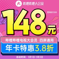 bilibili 哔哩哔哩 电视端大会员年卡