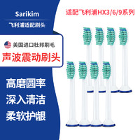 Sarikim 适配飞利浦电动牙刷头HX3210HX6511HX6616HX9021 适配替换刷头 标准清洁型8支