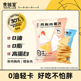 0脂0油0蔗糖食验室鳕鱼肉薯片非油炸减轻卡低脂解馋办公室小零食