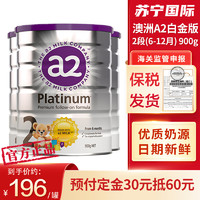 a2 艾尔 澳洲a2 Platinum 原装进口奶粉 幼儿配方2段奶粉 (6-12个月) 900g*3罐新西兰