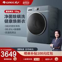 GREE 格力 Gree/格力洗衣机10kg 大筒径变频全自动滚筒洗脱一体星绘