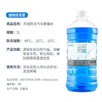 贯驰 汽车用玻璃水清洗剂  0度高效四季通用型 1.3L*2瓶