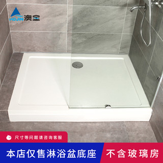 澳金SMC淋浴盆家用卫生间防滑简易长方形淋浴房底座底盆高盆白色（长方形AJSC-1290S-AB）