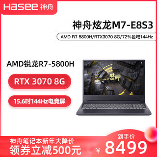 【神舟官方专卖店】Hasee/神舟战神TX8/M7 十代酷睿i5 RTX3070/3080 16.1吋学生办公轻薄游戏笔记本电脑