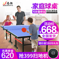 ZHIHENG 志恒 [苏宁好店]志恒乒乓球桌可折叠式兵乓球台家用标准室内可移动式比赛桌子