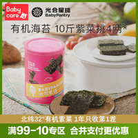 babycare BABYCARE新西兰辅食品牌光合星球儿童海苔有机零食芝麻夹心不加盐