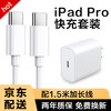 XUNMEILE 迅美乐 ipadpro充电器mini6数据线20w快充头11/12.9英寸ipadair4苹果平板电脑迅美乐 《套装》iPadpro快充头+1.5米快充线