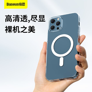 BASEUS 倍思 苹果13Promax手机壳iPhone12新款透明13Pro超薄全包边防摔抗指纹