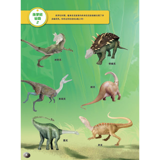 《探秘恐龙世界·超好玩的1000个贴纸书》