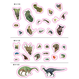 《探秘恐龙世界·超好玩的1000个贴纸书》