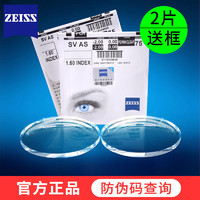 ZEISS 蔡司 镜片  1.67钻立方防蓝光非球面眼镜片2片（赠品牌镜框）