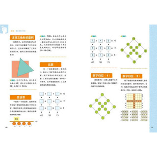 《100Hz非常脑电波·图形迷宫》（学生版）