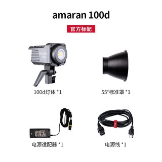 Aputure 爱图仕 amaran 100d 100x 直播视频补光灯 摄影摄像美颜拍照影棚灯 室内人像儿童拍摄灯 amaran 100d