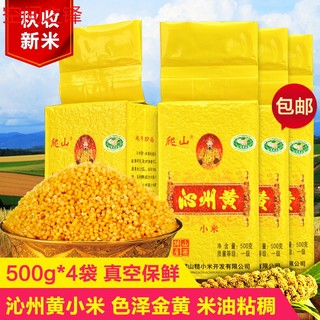 新小米山西特产爬山沁州黄小米500g*4五谷杂粮月子小米粥