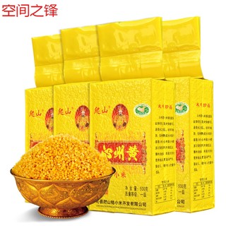 新小米山西特产爬山沁州黄小米500g*4五谷杂粮月子小米粥