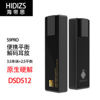 Hidizs 海帝思S9pro发烧2.5平衡解码耳放HIFI硬解DSD512解码器便携手机解码耳放 S9pro 黑色 便携手机解码耳放