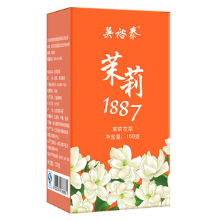 茉莉花茶招牌茉莉1887清香型特种120g八窨大纯芽鲜爽罐装
