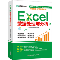 《Excel数据处理与分析》(需用券)