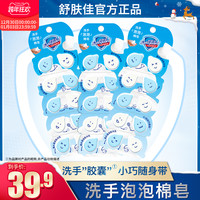 舒肤佳泡泡儿童洗手棉皂便携式一次性迷你香皂片30片官方装旗舰店
